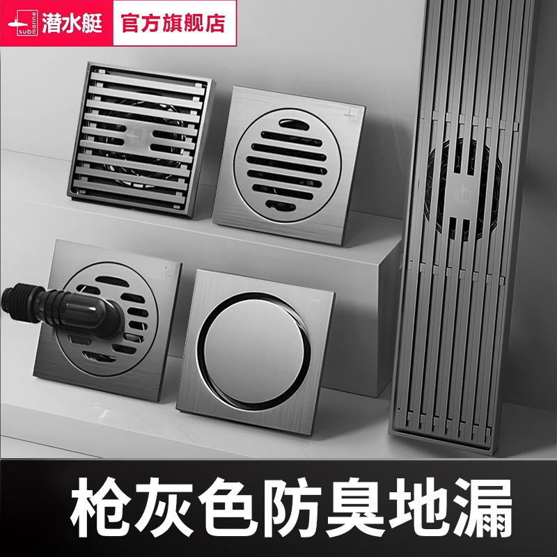 潜水艇枪灰色防臭地漏全铜卫生间淋浴房防虫隐形长条型官方旗舰店