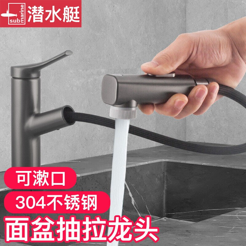 潜水艇洗脸盆面盆龙头抽拉式洗手盆台面盆水龙头触控抽拉水龙头 