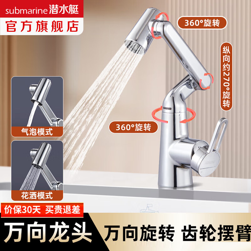 潜水艇招财猫机械臂面盆龙头多功能万向旋转冷热双控两出水模式