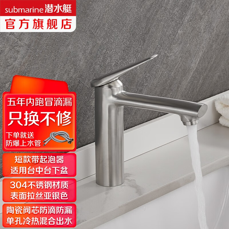 潜水艇面盆龙头冷热混出单孔龙头不锈钢拉丝工艺洗脸盆浴室柜龙头