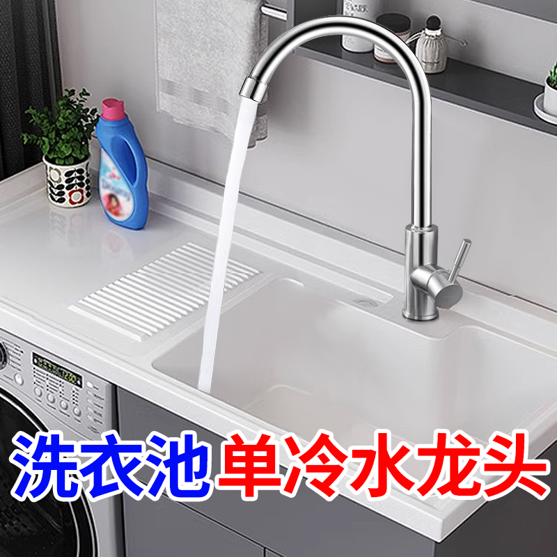 潜水艇单冷洗衣池龙头阳台洗衣柜厨房菜盆面盆防溅旋转龙头家用
