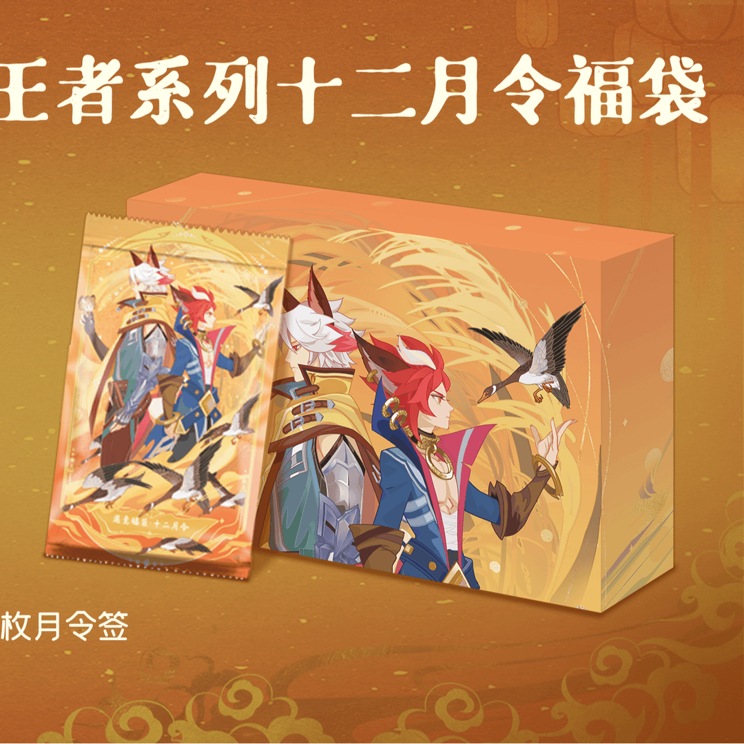 《王者荣耀》X寓意十二月令第四弹收藏卡牌（默认代拆）
