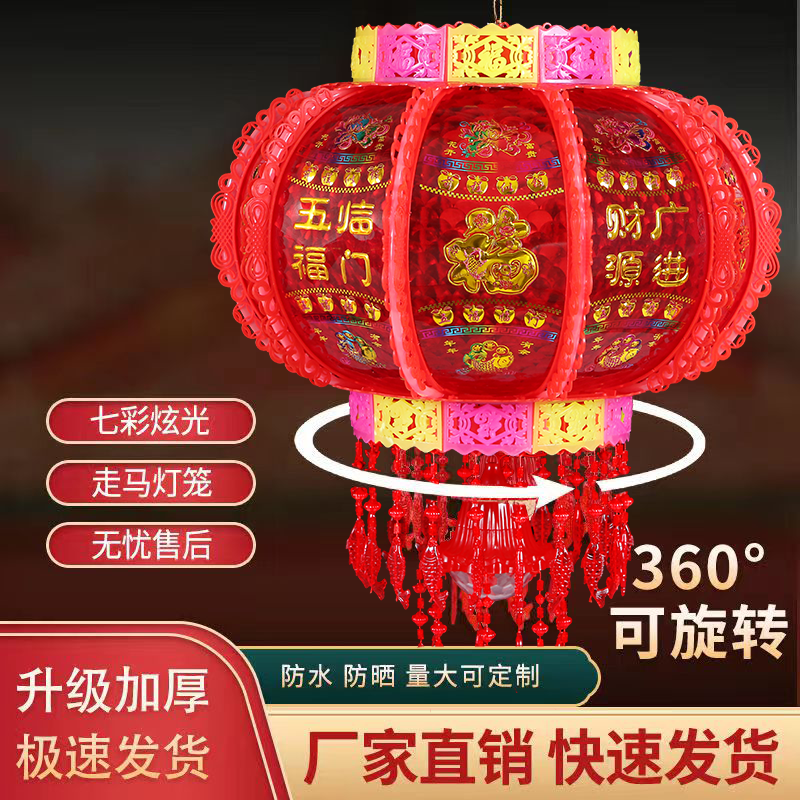 24年新年中国红七彩旋转走马灯led乔迁搬家必备挂饰春节过节MG