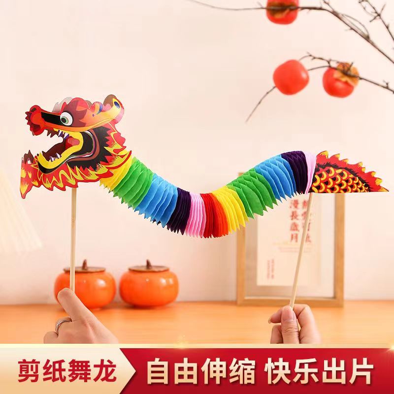 2024龙年国风复古儿童舞龙民俗工艺品节庆用品家居剪纸拍摄道具