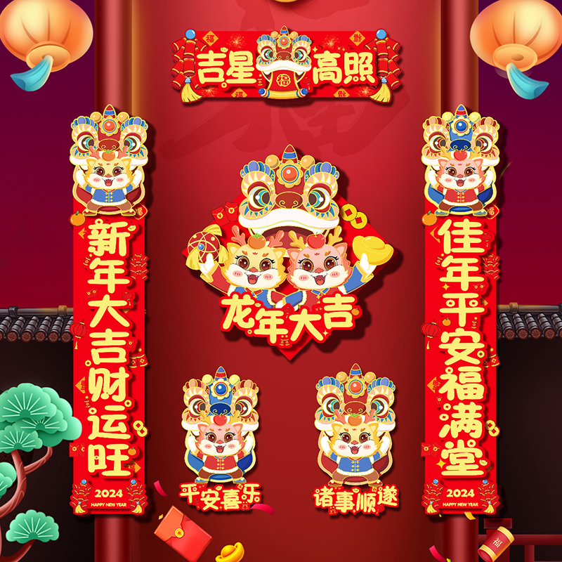 2024最新款龙年对联高端入户门门贴防盗门磁吸对联小门福字春联