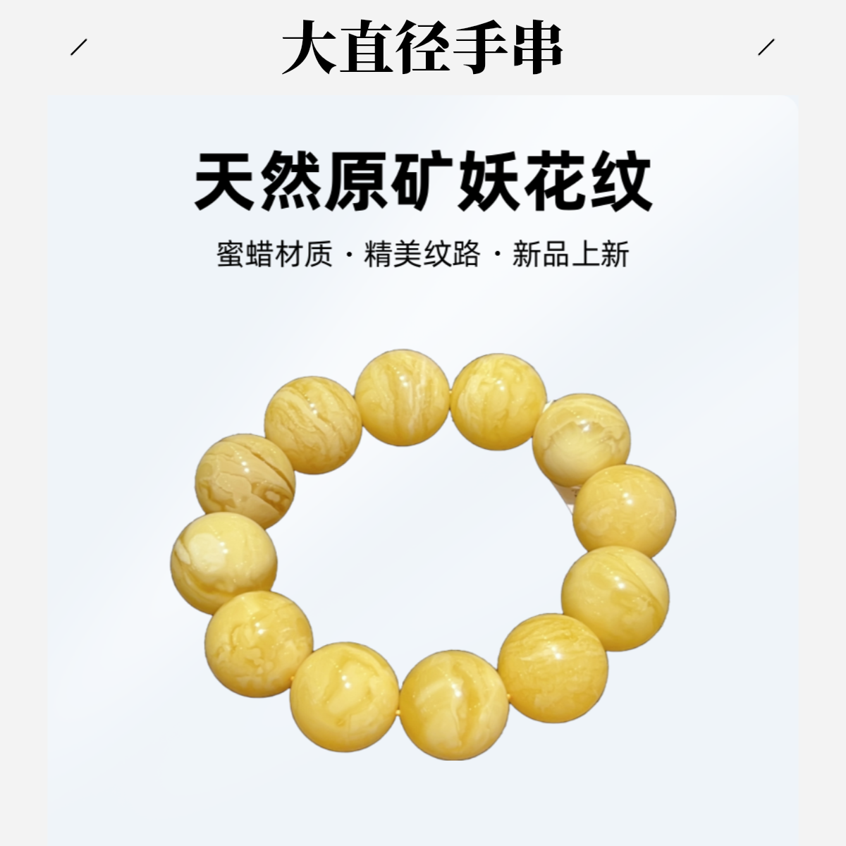 【宝兰家】天然琥珀蜜蜡天然俄料满蜡大直径手串藏品级匠心工艺