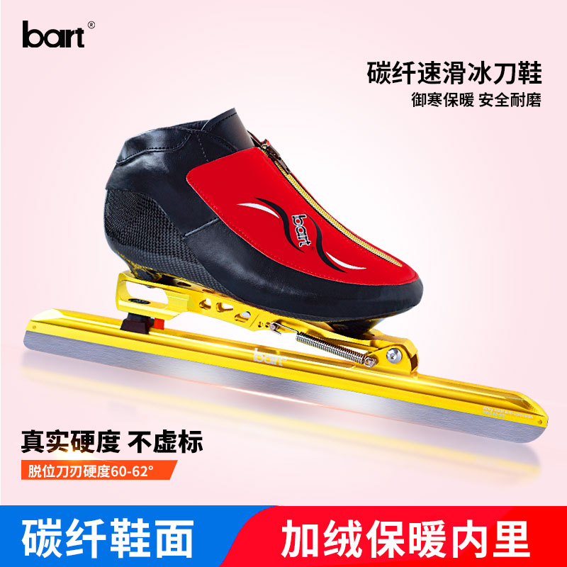 bart2020新款大道速滑定位脱位冰刀鞋碳纤维专业成人竞速真冰鞋