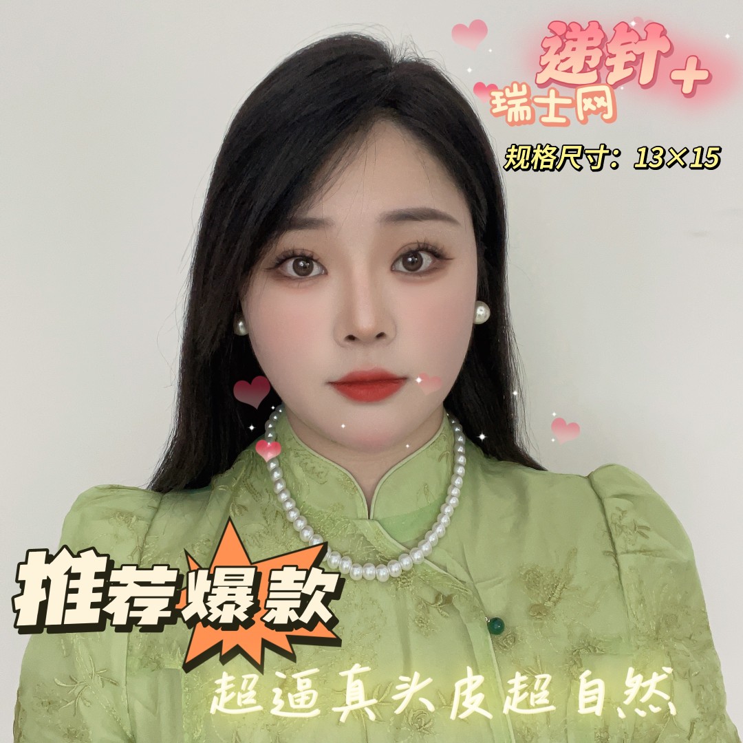 4号13x15《递针瑞士网》仿真隐形蓬松无痕随意分缝纯手工补发片假发