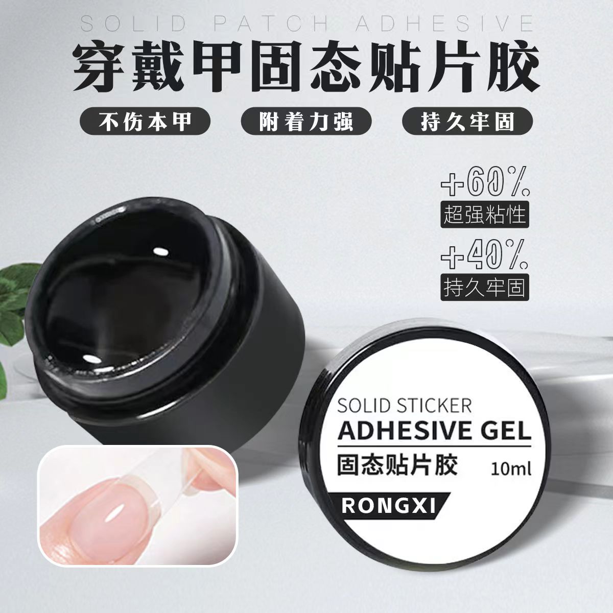 固态贴片胶穿戴甲工具