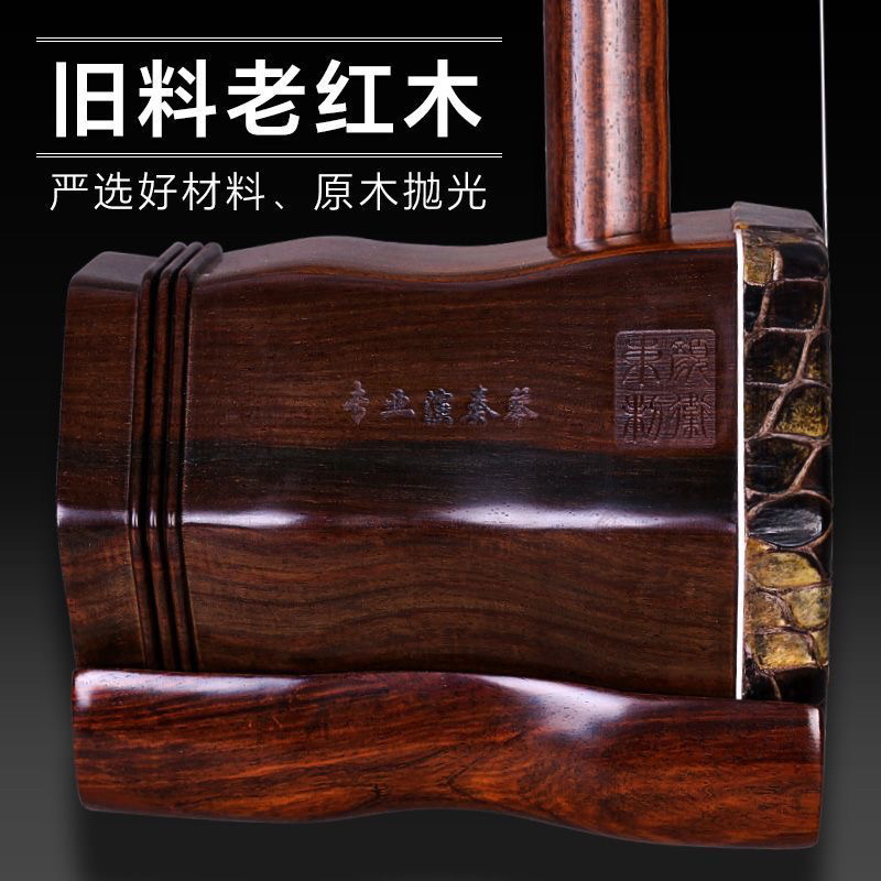 明清旧料老红木（专业演奏）