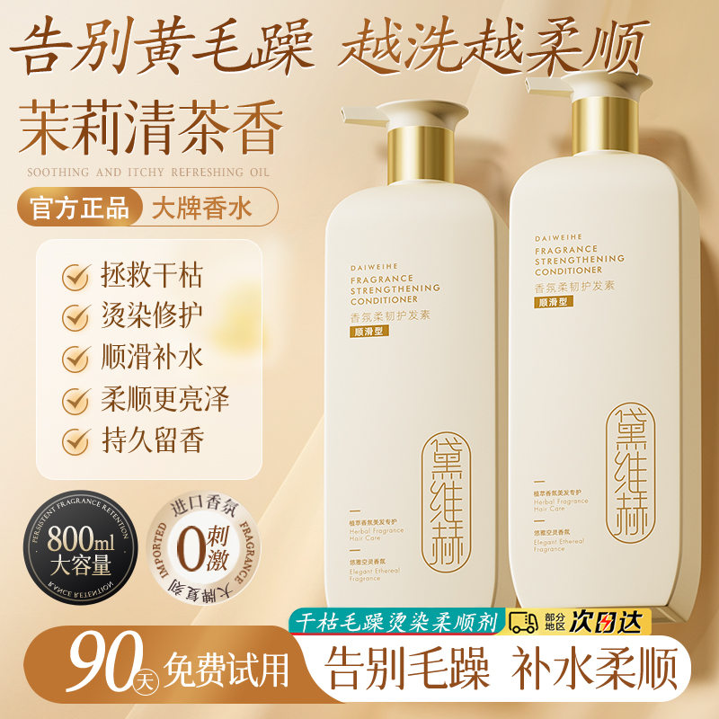 香水护发素控油毛躁润发顺滑补水保湿烫染发质大容量护发留香发膜
