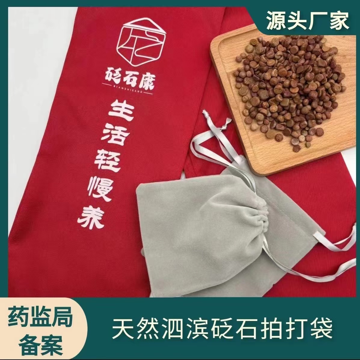 天然泗滨砭石健康甩打袋