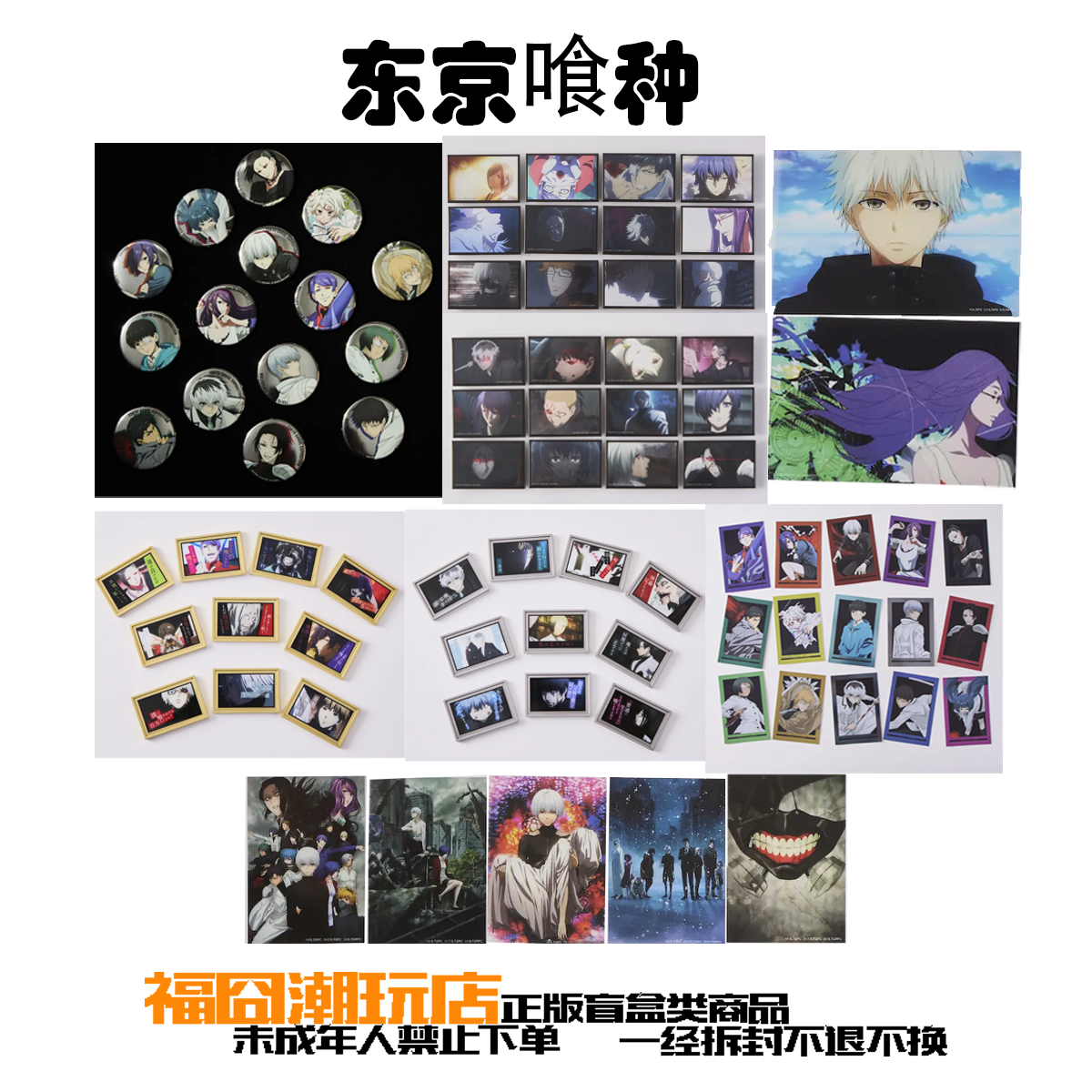 【东京喰种】EX十周年展系列 吧唧徽章 明信片 冰箱贴 