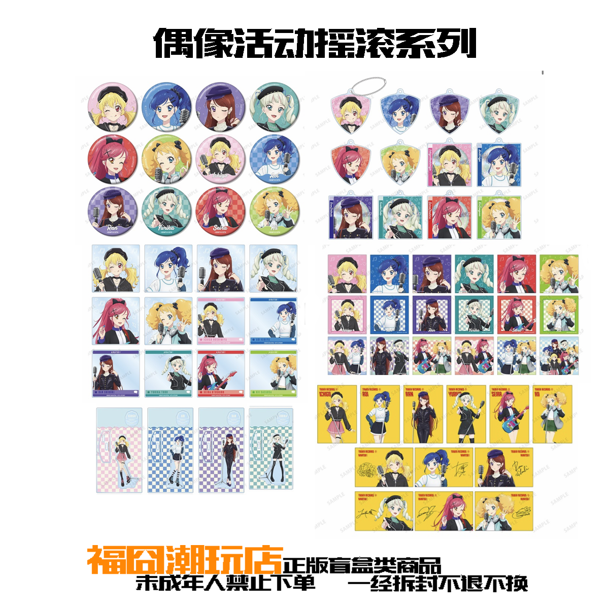 【偶像活动】摇滚系列 新谷 吧唧徽章亚克力透卡相卡