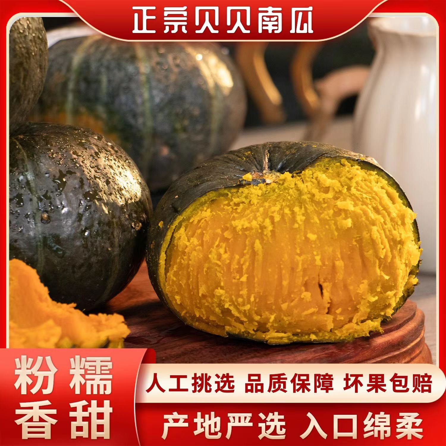 正宗贝贝南瓜板栗味迷你小南瓜粉糯香甜软孕妇宝宝辅食山东老南瓜