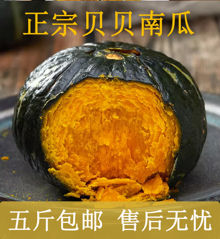 正宗贝贝南瓜板栗味贝贝小南瓜粉糯香甜重5斤山东迷你粉面小南瓜