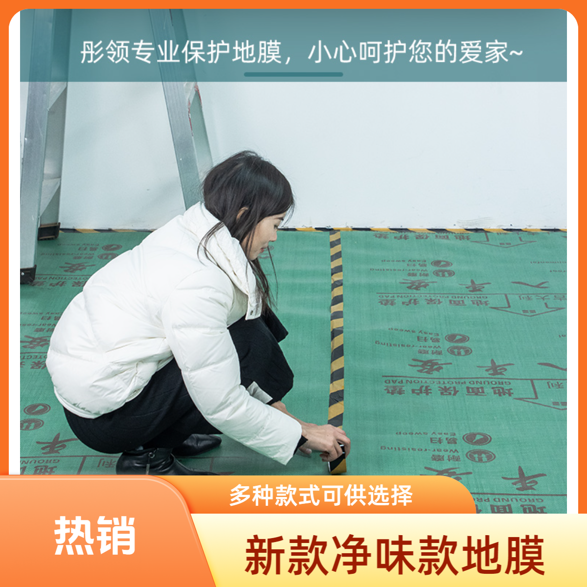 新型净味款地面保护膜装修家用地板防护垫瓷砖保护膜地膜家装工装