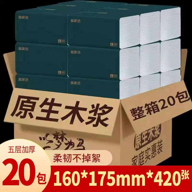 备家洁整箱20包家用抽纸加厚抽取式面巾纸卫生纸干湿两用纸巾
