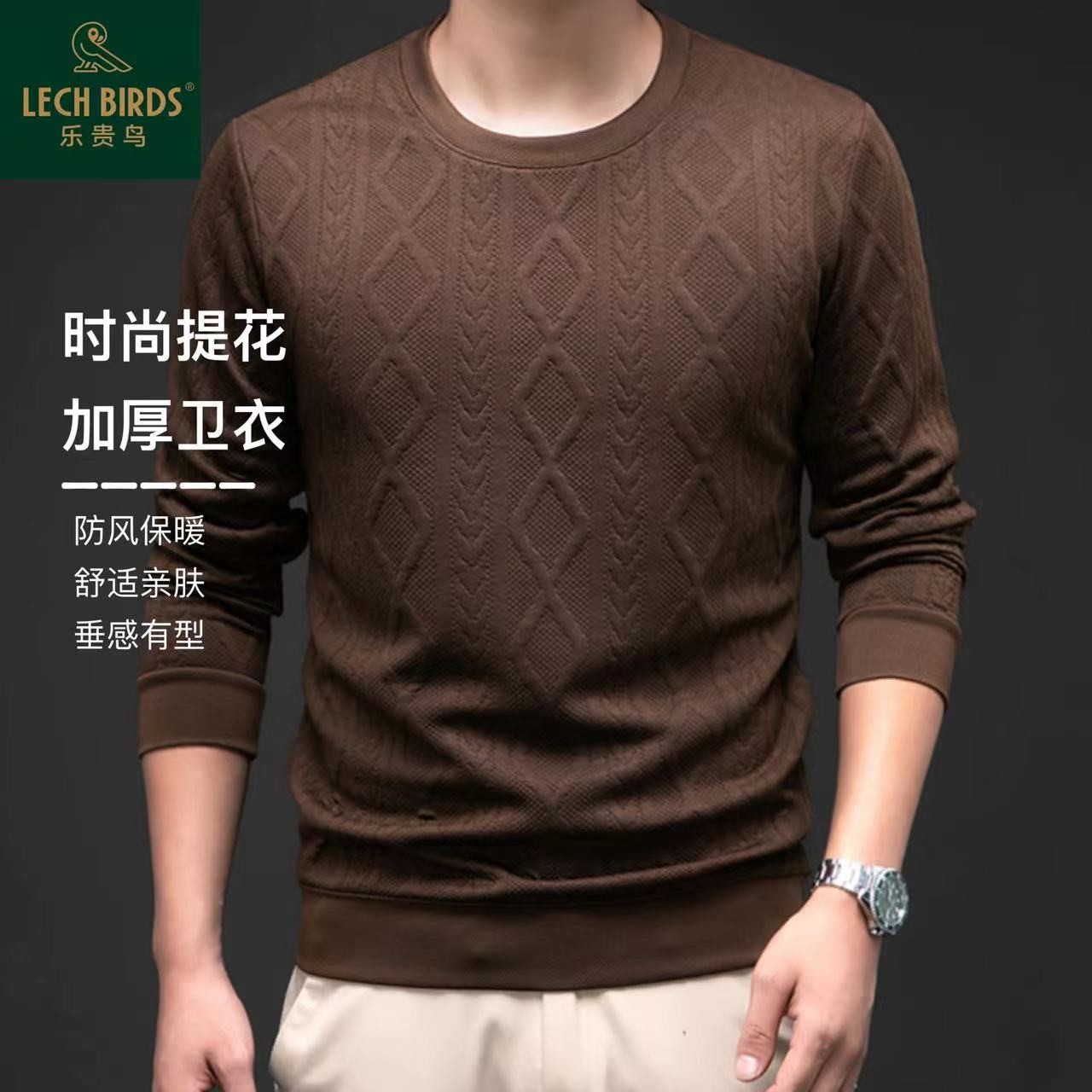 乐贵鸟提花男士圆领卫衣秋季重磅针织纹理内搭长袖打底衫11603