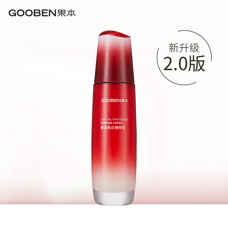 果本玫瑰果乳液菁透美白淡斑精粹乳100g补水保湿乳亮肤护肤品女