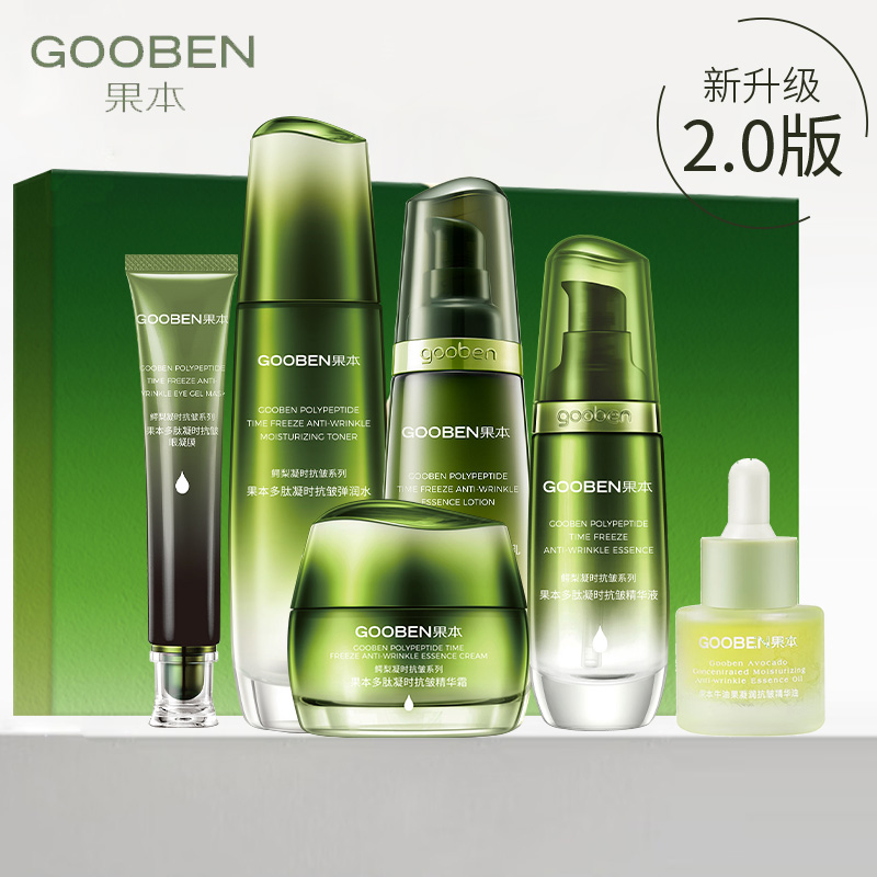 果本鳄梨六件套果油护肤套盒紧致滋润弹润水乳套装保湿抗皱精华霜