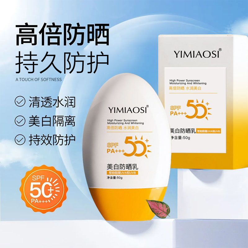 【素颜+防晒+隔离三合一】防晒霜SPF50PA+++素颜防晒乳防汗防紫外线