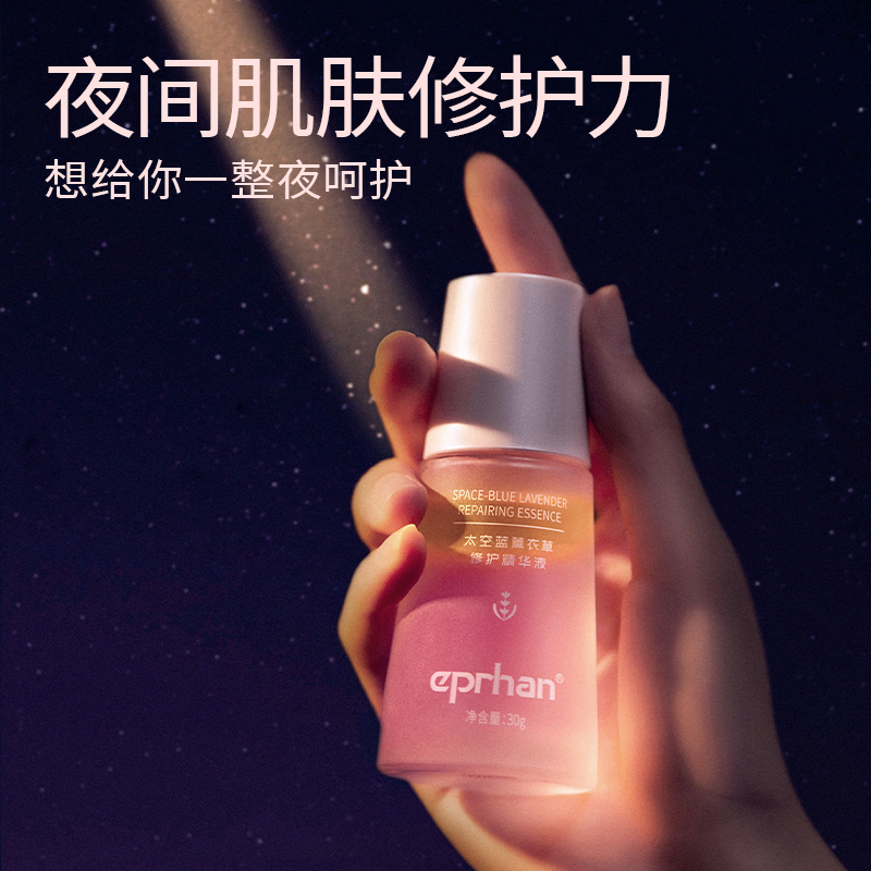 伊帕尔汗太空蓝薰衣草修护精华液 保湿修护 水油双补