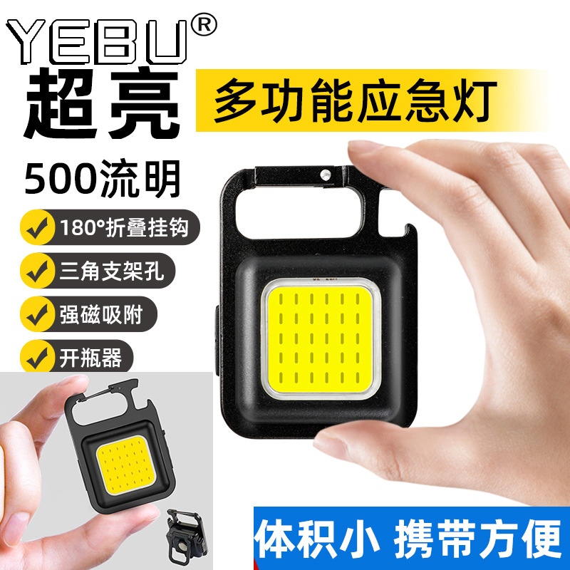 多功能钥匙扣灯type-c充电磁吸应急灯便携款迷你钥匙扣手电筒