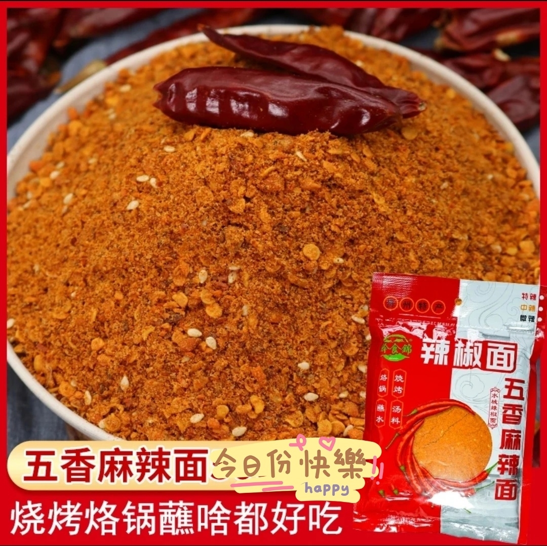 贵州特产麻辣五香麻辣烧烤蘸料蘸水辣椒面正宗贵州辣椒干碟烙锅