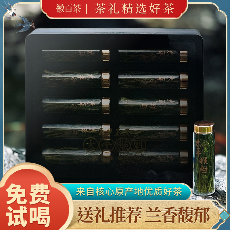 【徽百茶】25年新茶高端茶礼原产地手工捏尖太平太平猴魁2025新茶