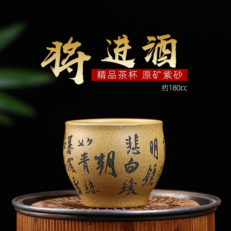 【汇雅馆】宜兴原矿紫砂主人杯黄金段泥书法刻绘将进酒小水缸茶杯