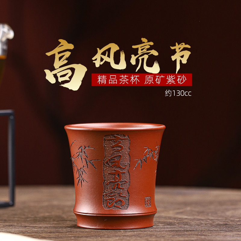 【汇雅馆】宜兴原矿紫砂主人杯大容量朱泥大红袍刻绘竹子大茶杯茶具