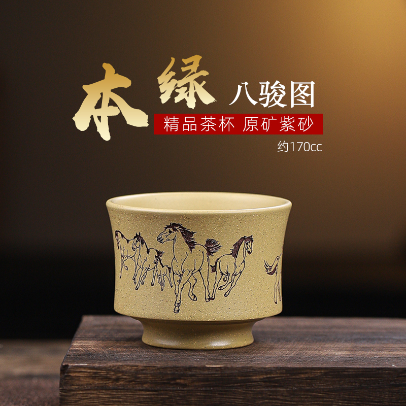 【汇雅馆】宜兴原矿紫砂本山绿泥刻绘八骏图大容量主人杯马蹄杯茶杯