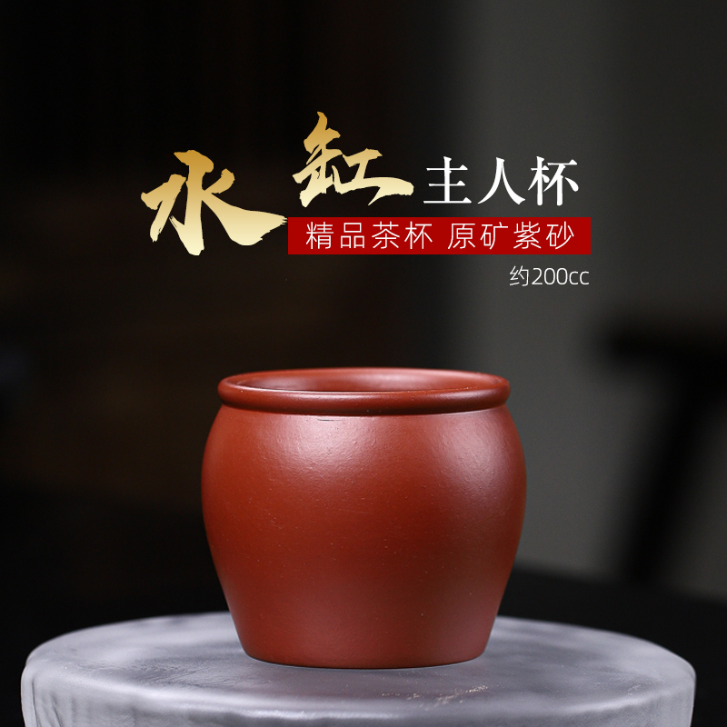 【汇雅馆】宜兴原矿朱泥大红袍水缸杯紫砂主人杯品茗杯茶具茶杯