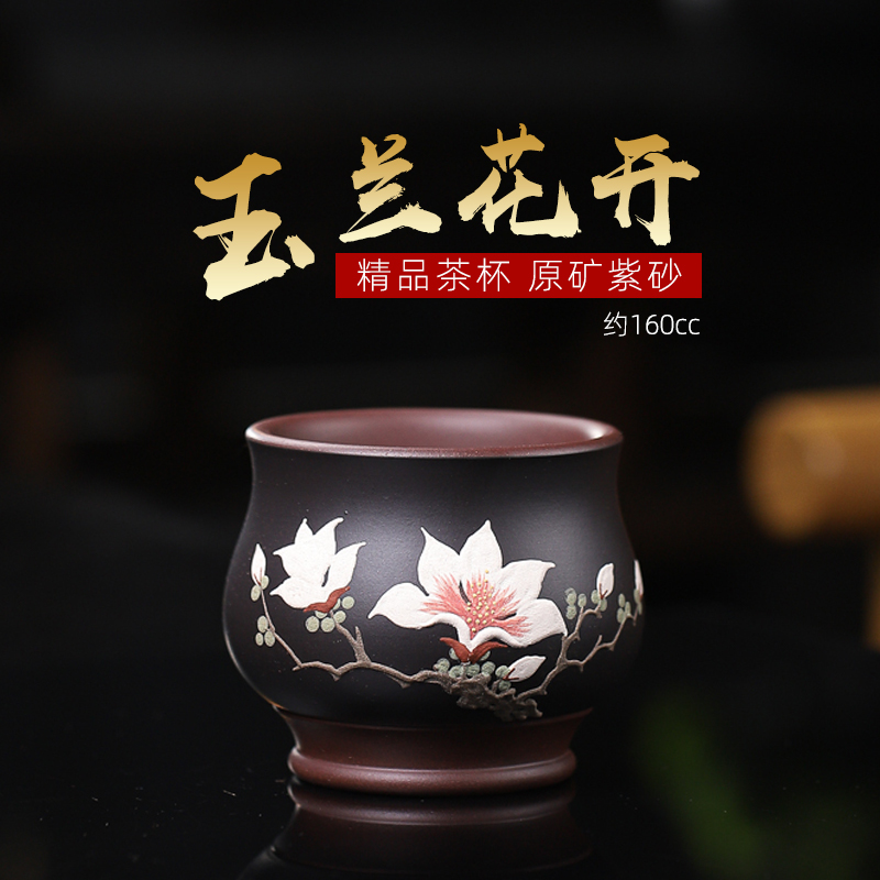 【汇雅馆】宜兴原矿紫砂紫泥高端粉浆黑泥堆绘玉兰花功夫主人杯