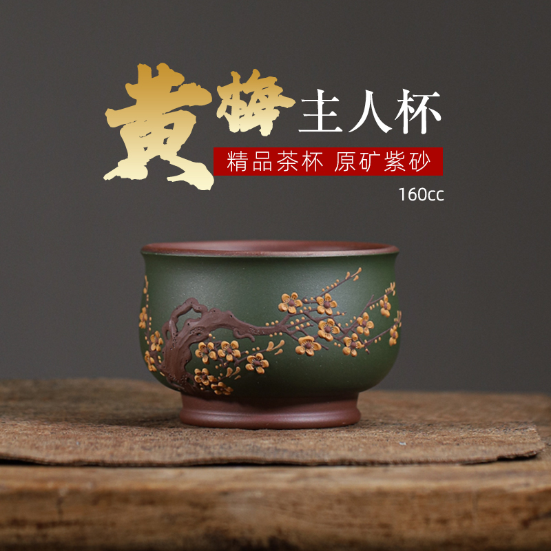 【汇雅馆】宜兴紫砂品茗杯梅花主人杯原矿手工泥绘茶杯泡茶功夫