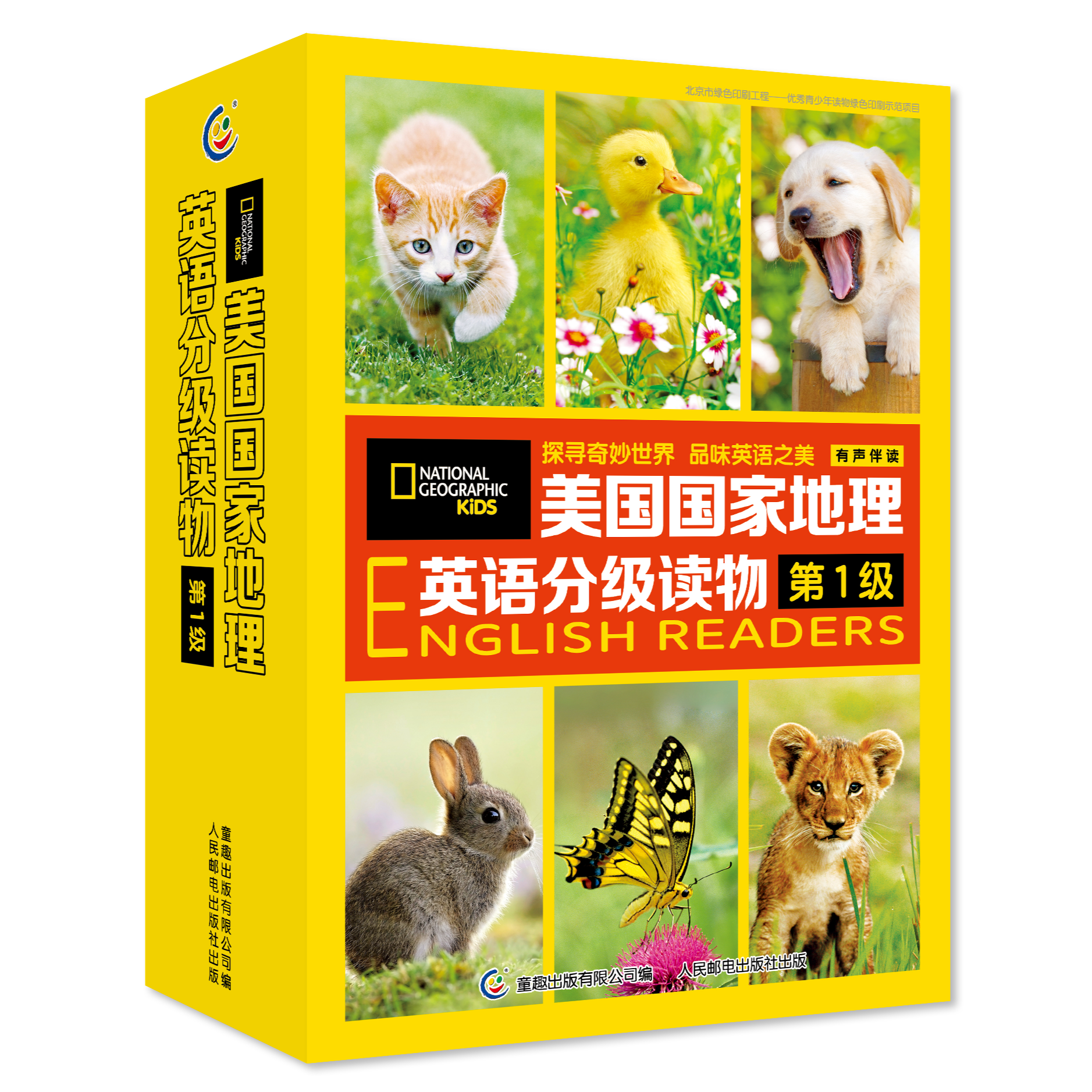 【童趣】美国国家地理分级读物第1-4级+同步练（共122册多规格可选）