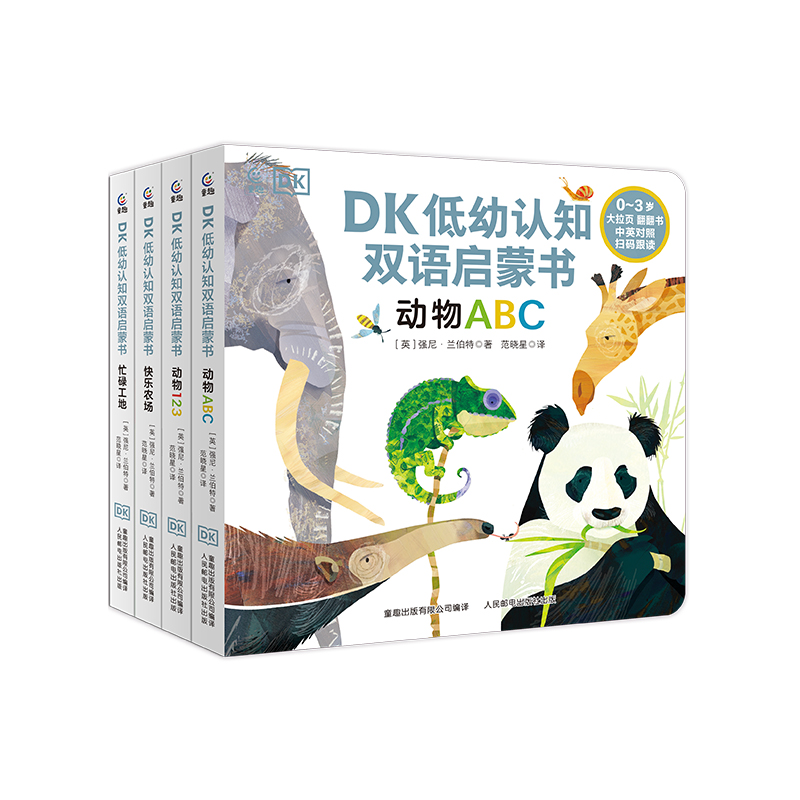【童趣】DK低幼认知双语启蒙书
