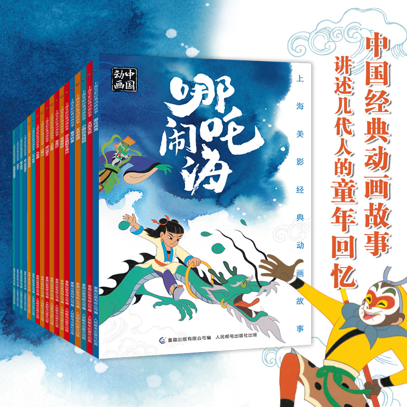 【童趣】上海美影经典动画故事（套装24册）