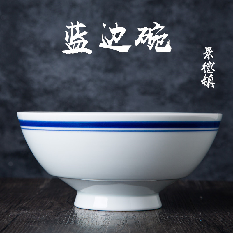 【粗双线釉下彩高脚蓝边碗】健康耐高温面碗汤饭碗蓝边碗景德镇瓷碗