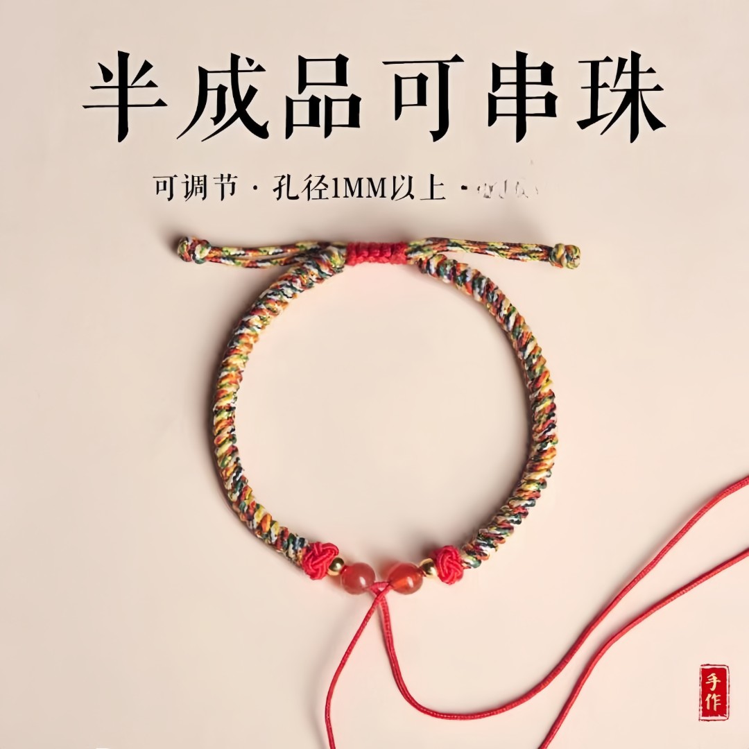 汉珠 非金属手链 半成品金刚结手绳可串珠绳编diy手绳可调节手作