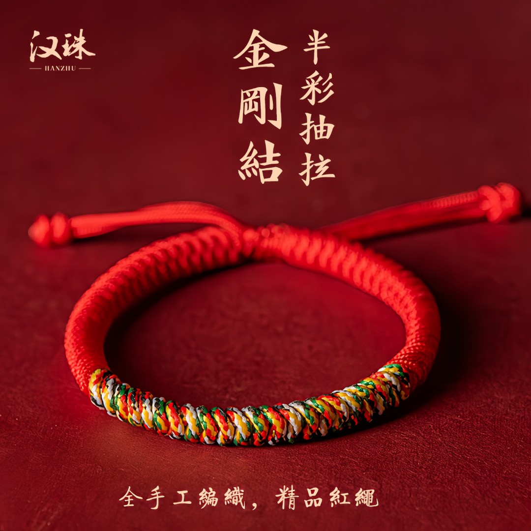 非金属布艺手链 金刚结五彩绳手链手工编织红手绳民族风红绳手链