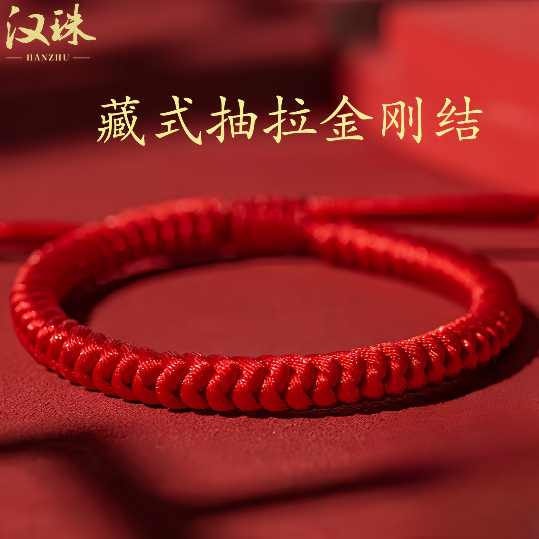 汉珠 非金属布艺手链 民族风金刚结抽拉手工编织手链本命年男女
