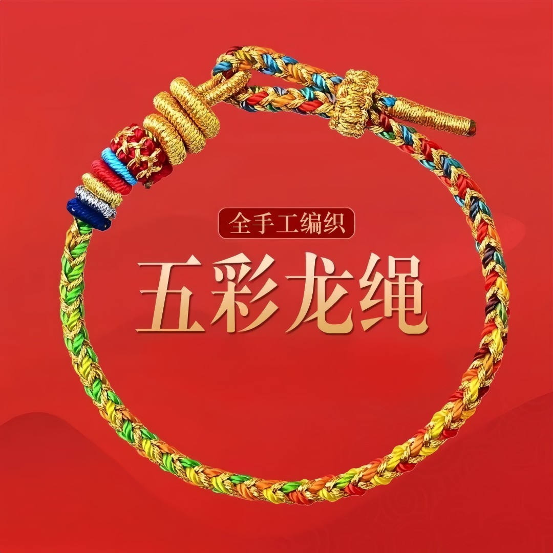 汉珠 非金属布艺手链 2025年龙绳手链男女情侣礼物手工编织红手绳