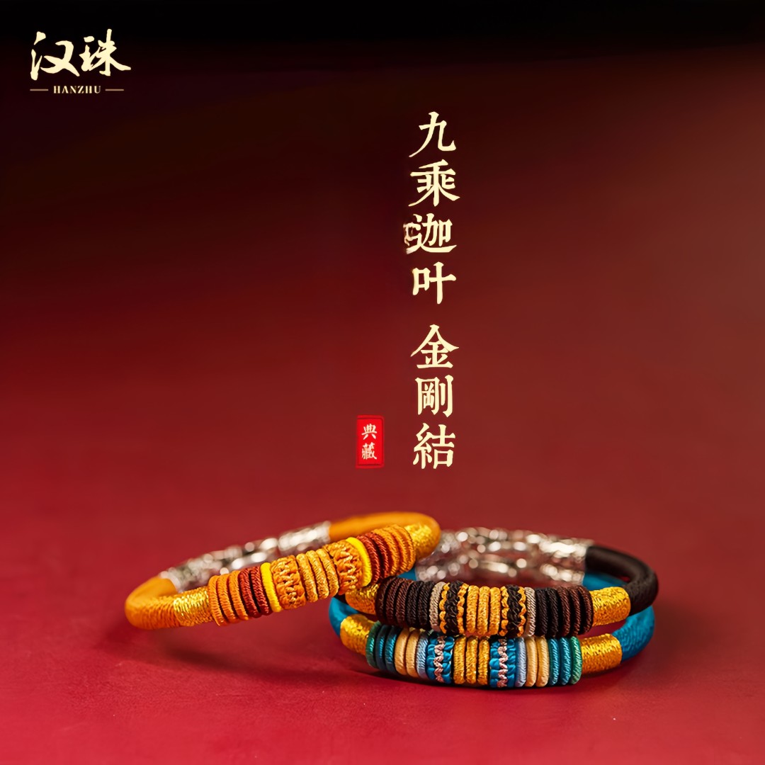 汉珠 非金属布艺手链 民族风九乘迦叶金刚结手链情侣礼物文武手绳