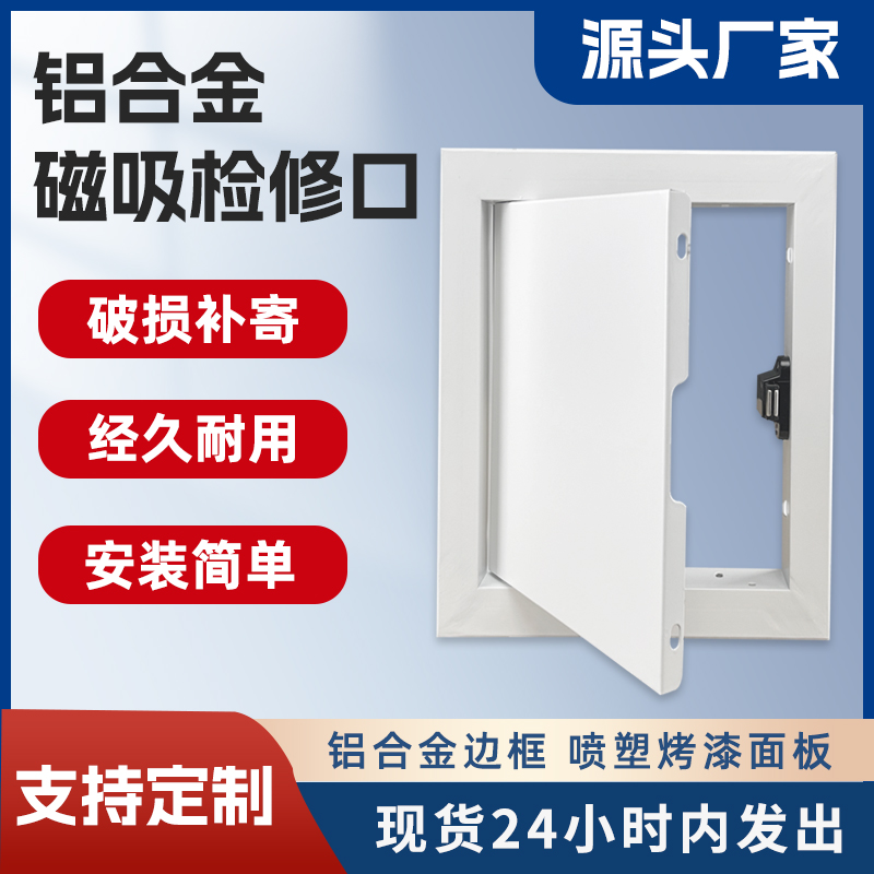 铝合金磁吸按压检修口管道维修口下水道空调吊顶检修孔装饰盖板