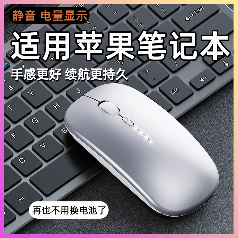 适用于苹果笔记本电脑无线蓝牙鼠标macbook通用mac平板可充电静音