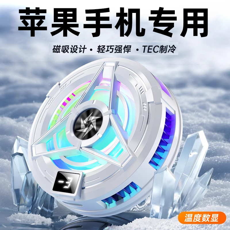 适用苹果手机散热器17降温神器15游戏16专用14背夹11磁吸xr静音13