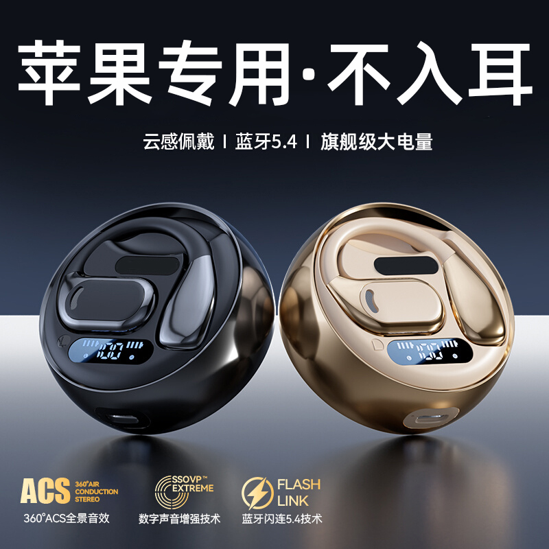 适用iPhone苹果不入耳式蓝牙耳机16无线15非骨传导13原装14正品12