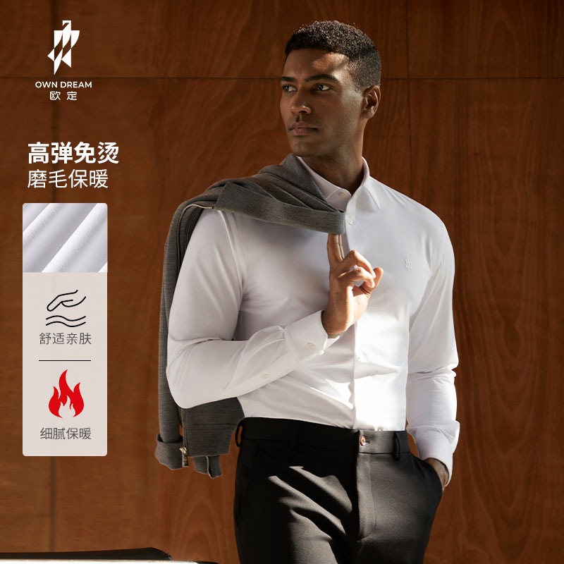 【融雪白2.0】欧定头等舱衬衫冬男加厚保暖绒感奢商务休闲时尚衬衣